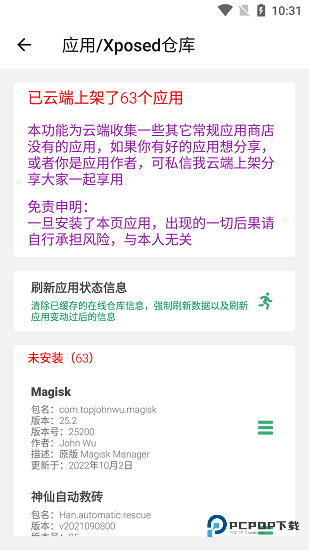 搞机助手复活版