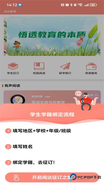 阅达教育app