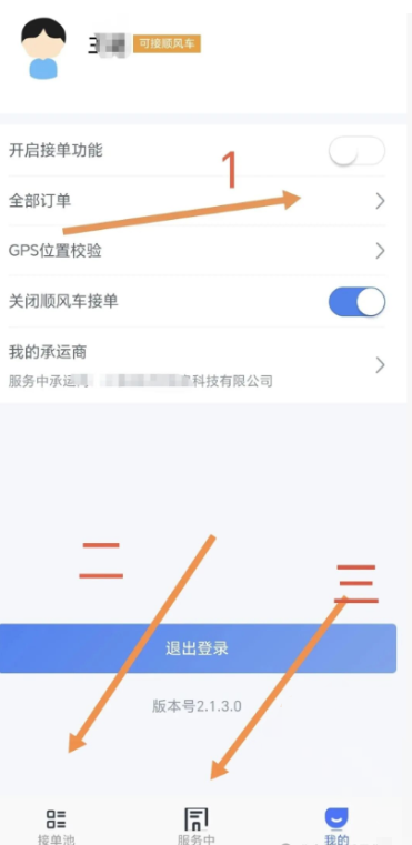 瓜子代驾司机版