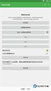 自动连点器老版本2.0.12.20