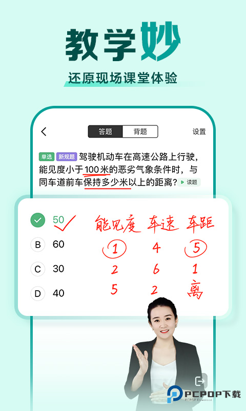 驾校一点通极速版