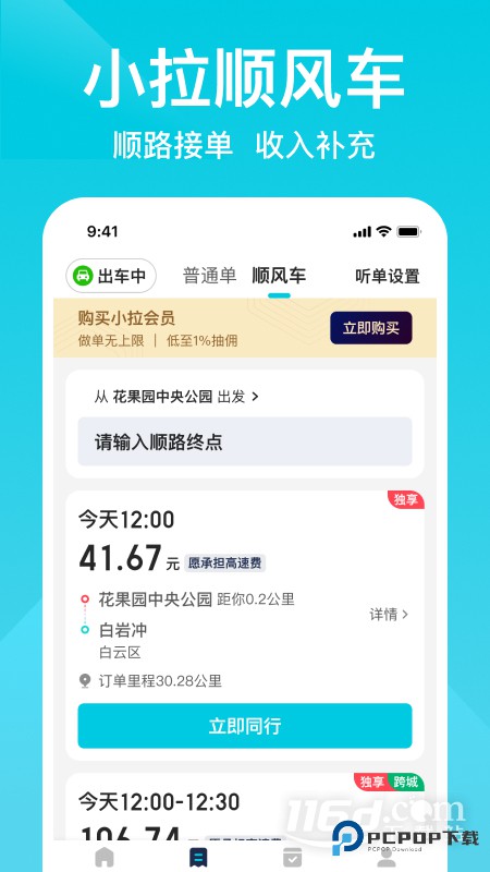 小拉出行司机版 v1.9.20