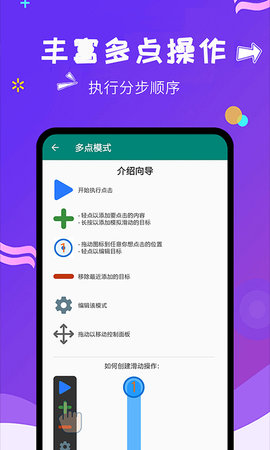 自动点击大师安卓版1.8.2