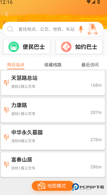 广州交通行讯通