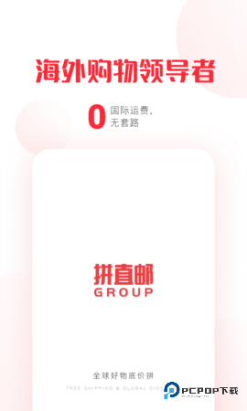 拼直邮Group安卓版2.5.5
