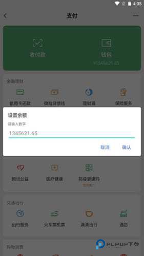 微信余额模拟器