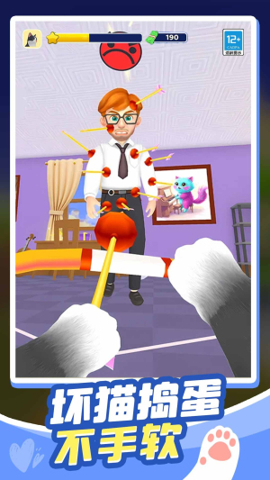 抓住坏猫