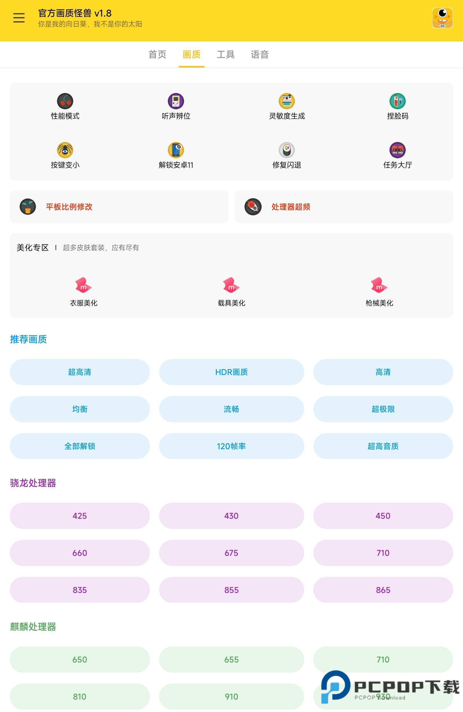 小也画质大师1.4.0