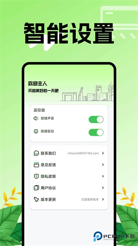 空调智能遥控器