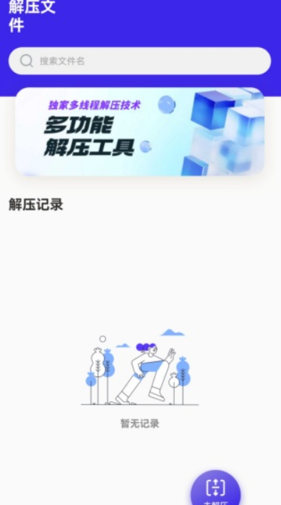 手机解压7zip压缩