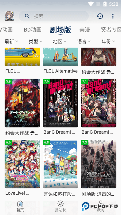 稀饭动漫app官方版