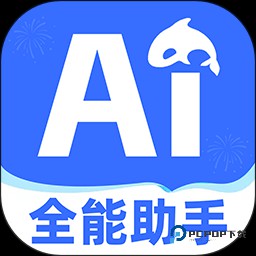 AI全能助手免费最新版1.4.5最新版