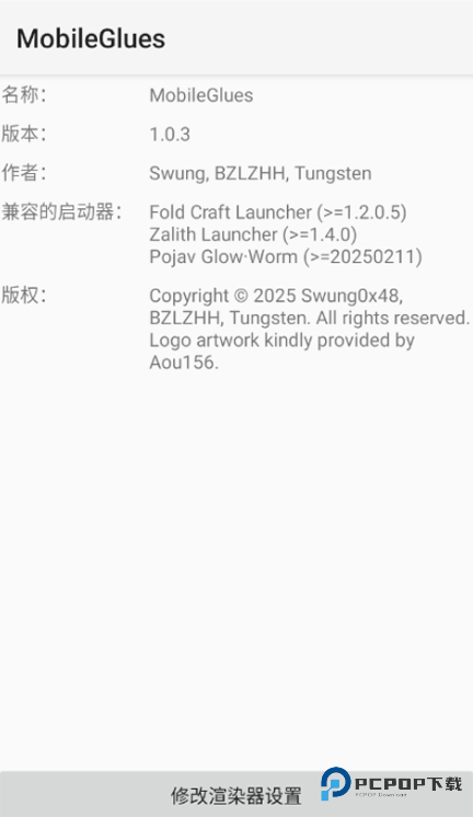 MobileGlues渲染器