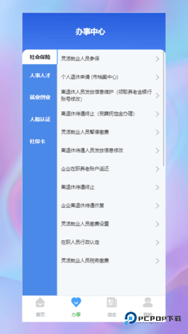 哈尔滨智慧人社安卓版4.5.79最新版
