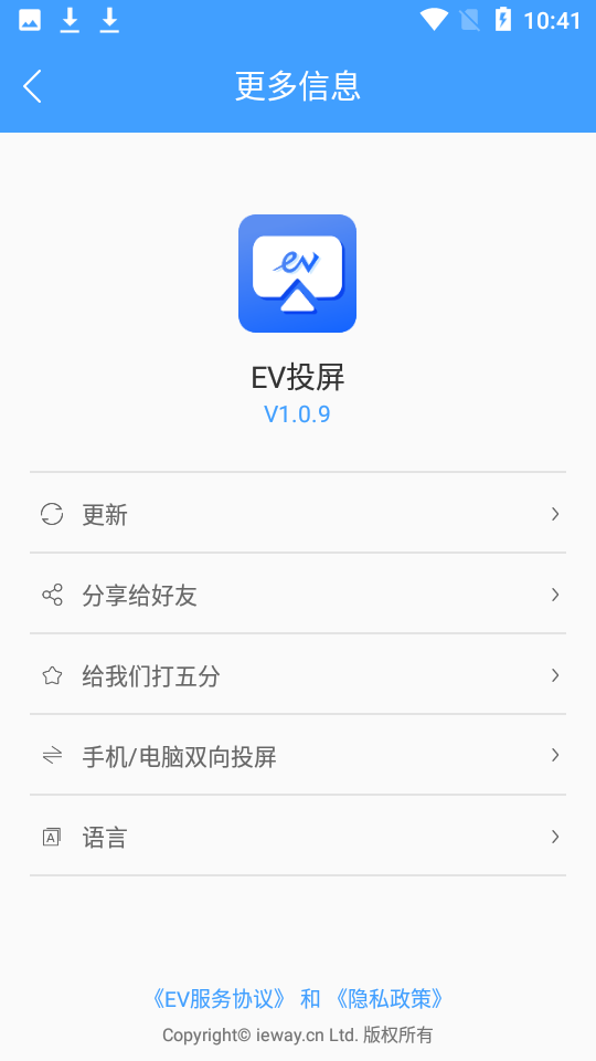 ev投屏免费版