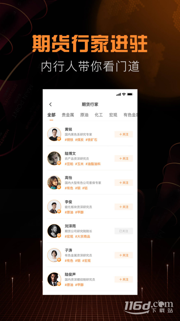 金十期货 v1.30.5