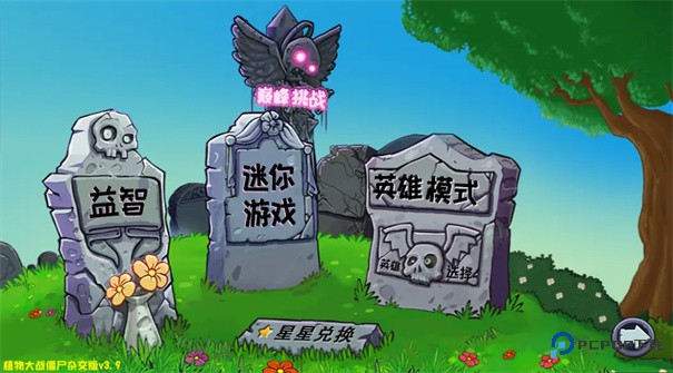 pvz杂交版手机版