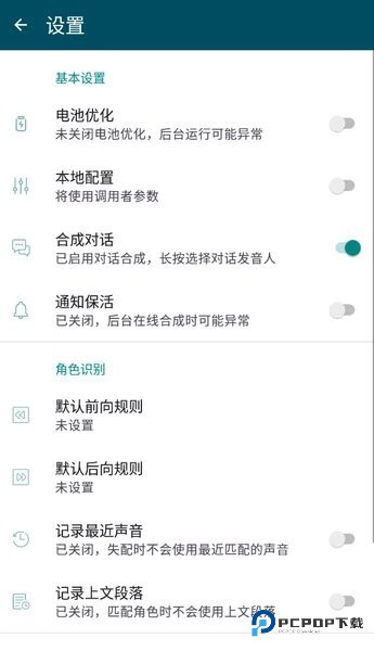 multitts离线语音包