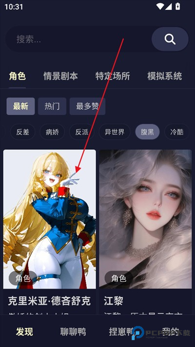 QuackAI聊天app使用方式-4