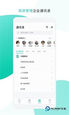 中移移动办公app官方版