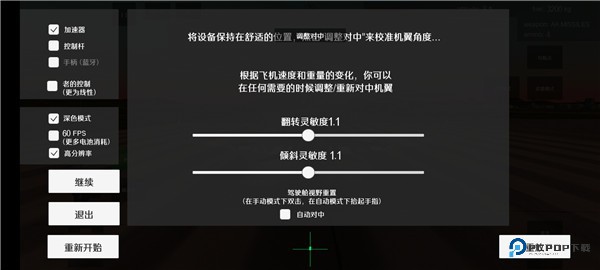 喷气式战斗机模拟器