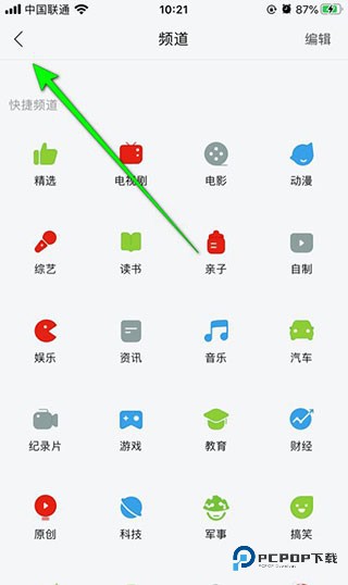乐视视频怎么编辑频道?6