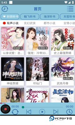 昊昊听书免纯净版