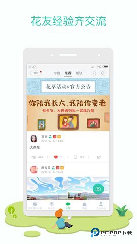 花花草草安卓版3.6.0最新版