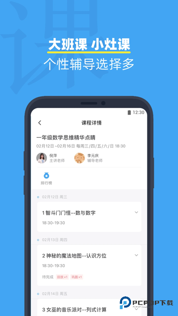 小盒课堂app