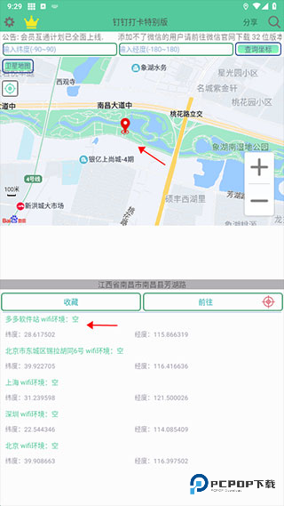 钉钉打卡特别版