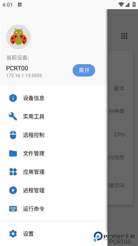 甲壳虫adb助手官方版