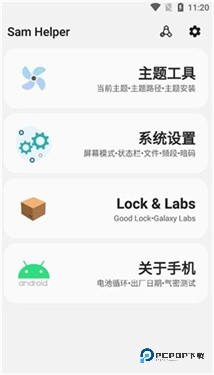 SamHelper免root下载v2.8
