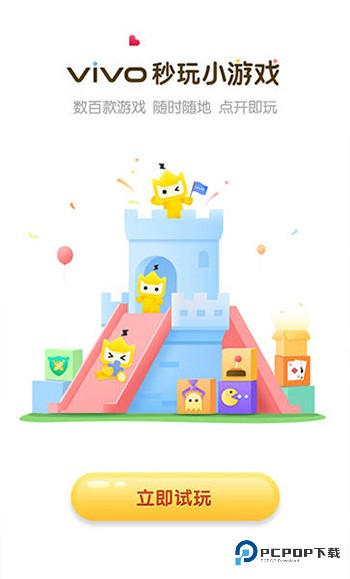 秒玩小游戏app官方正版