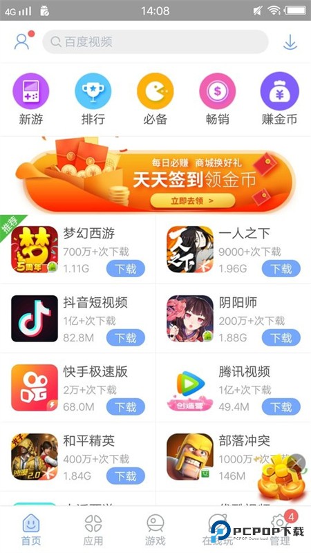 安智市场app