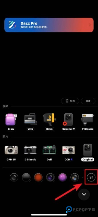 Dazz相机手机版app使用方式-2