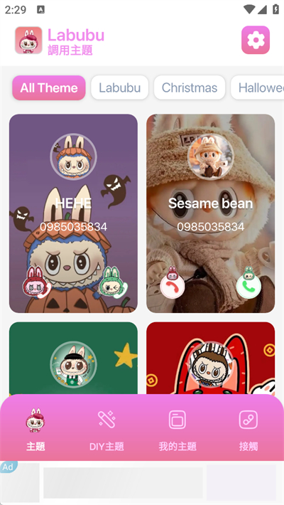labubu彩色电话主题