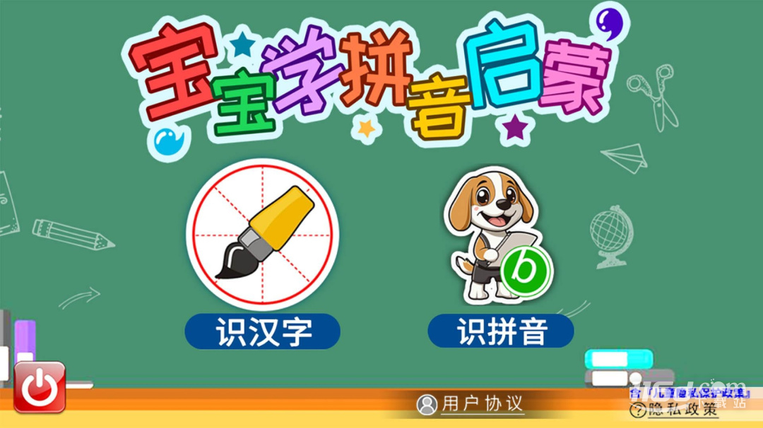 宝宝学拼音启蒙 v4.701.4dhw