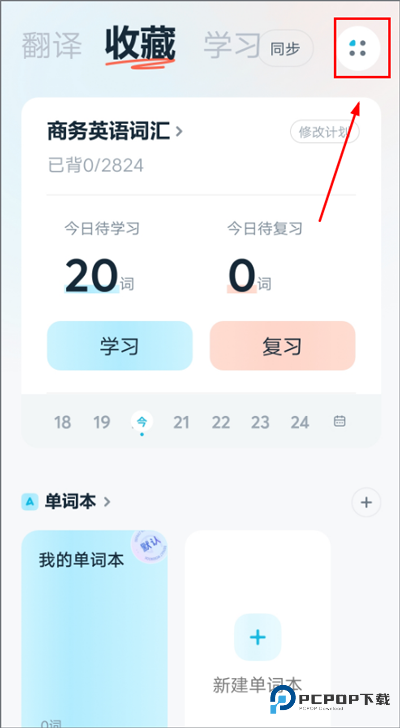 有道翻译官最新版