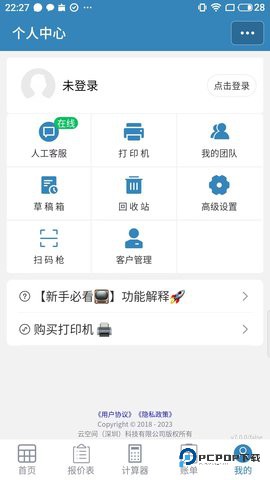 微商计算器安卓版1.4.15最新版