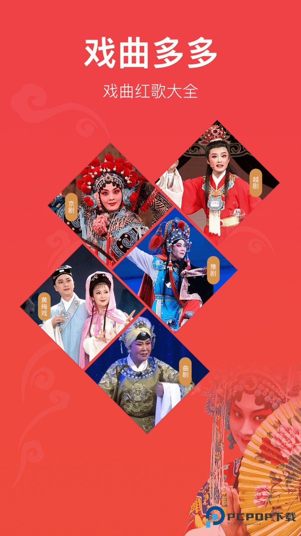 戏曲多多app