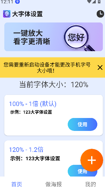 大字体设置2026升级版