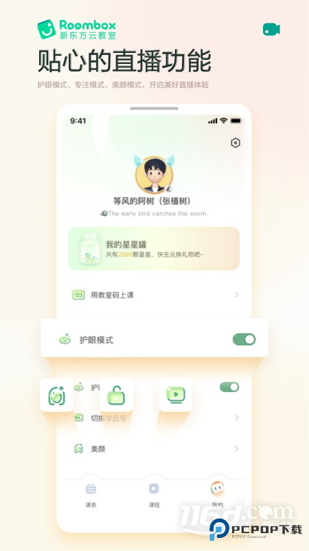 新东方云教室 v2.60.3