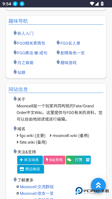 fgowiki