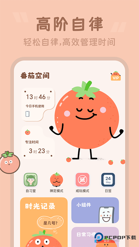 番茄空间(线上自习室)