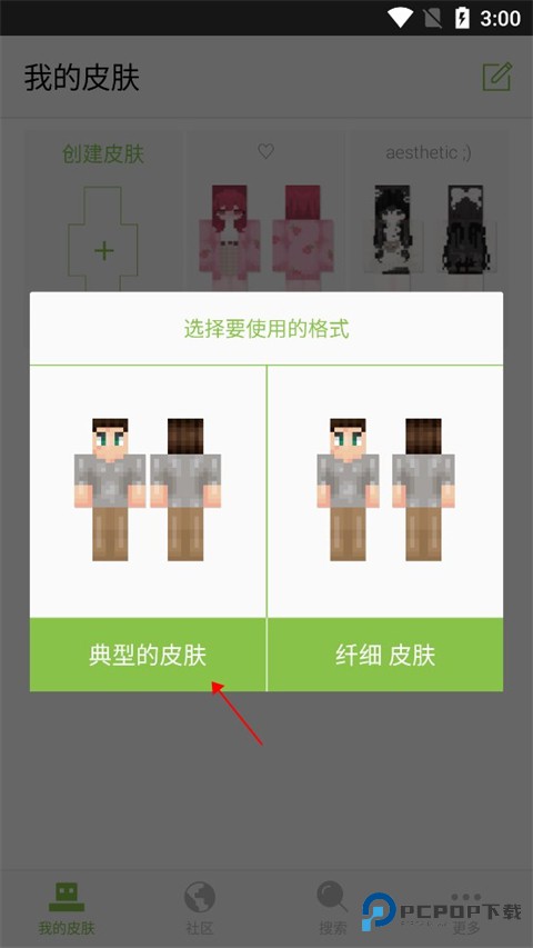 skinseed皮肤编辑器