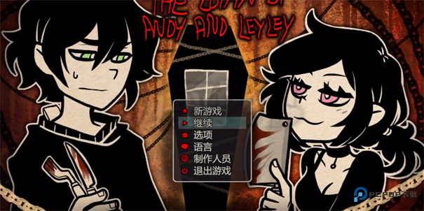 安迪与莉莉的棺材第三章