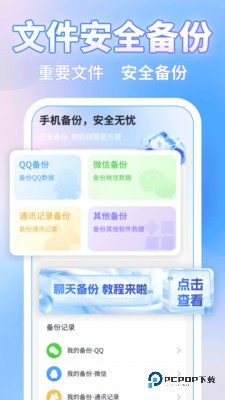 微聊记录一键备份