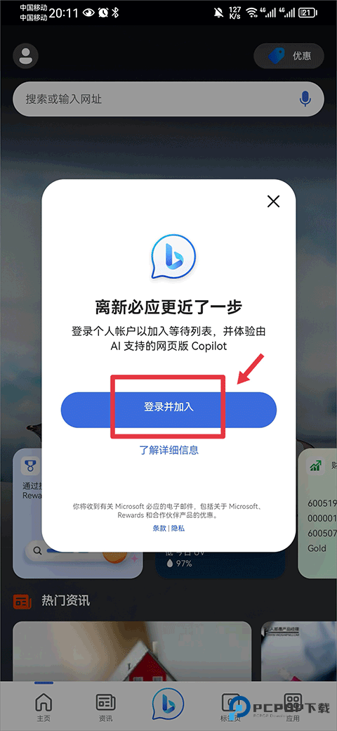 BingAI软件app怎么解锁ai聊天-2