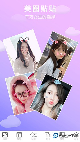 照片美图拼图软件