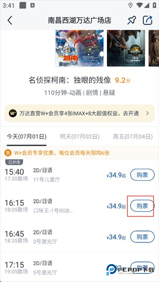 万达电影使用指南2